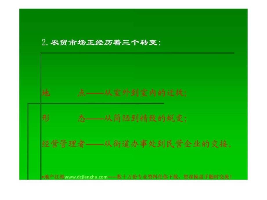 农贸市场策划ppt课件_第4页