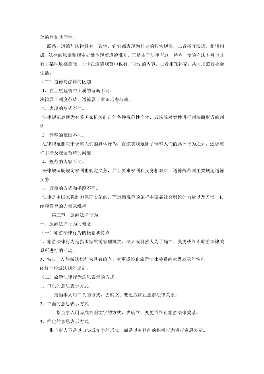 导游法规知识第一章法规常识_第3页