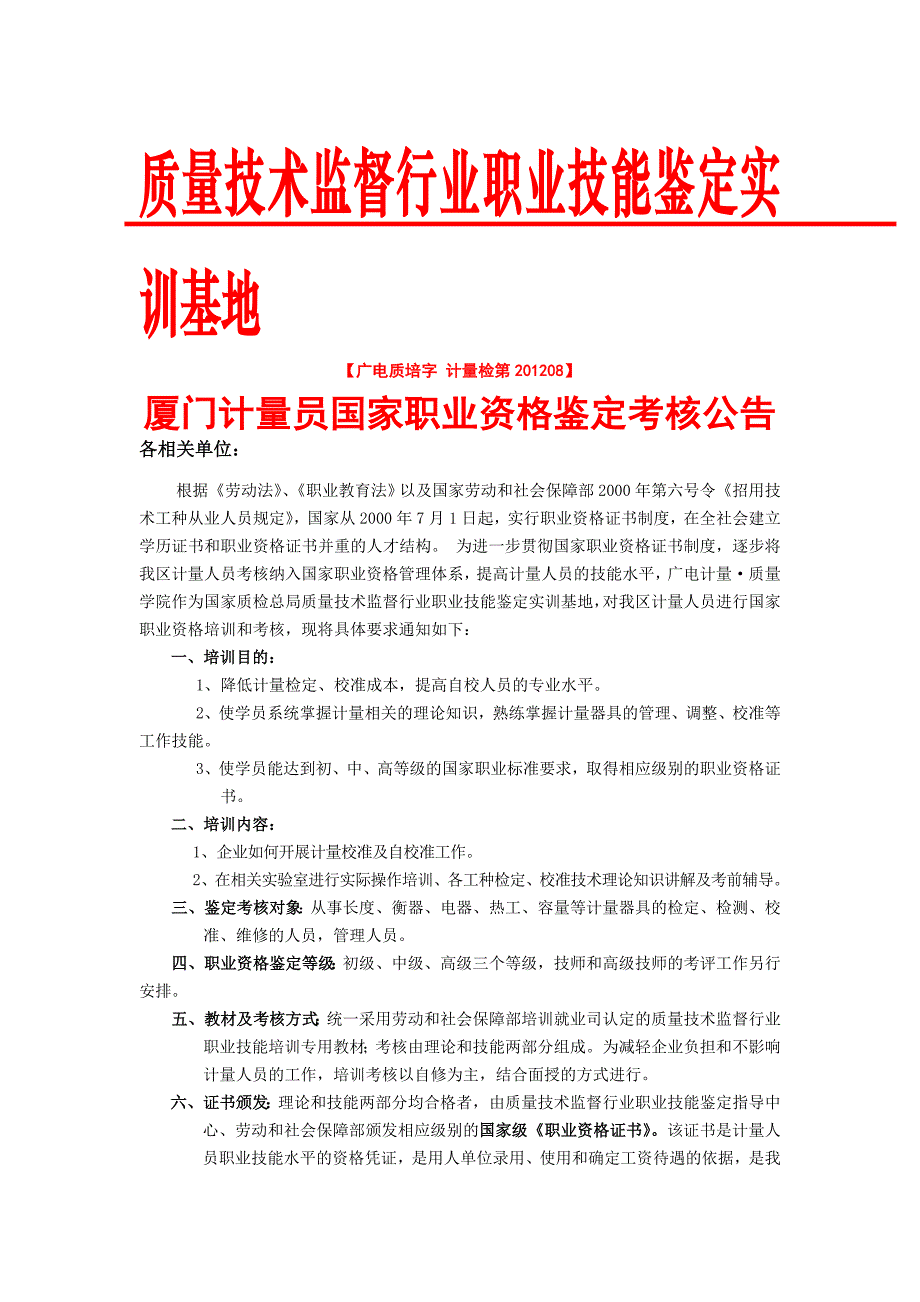 厦门内校员资格证培训_第1页