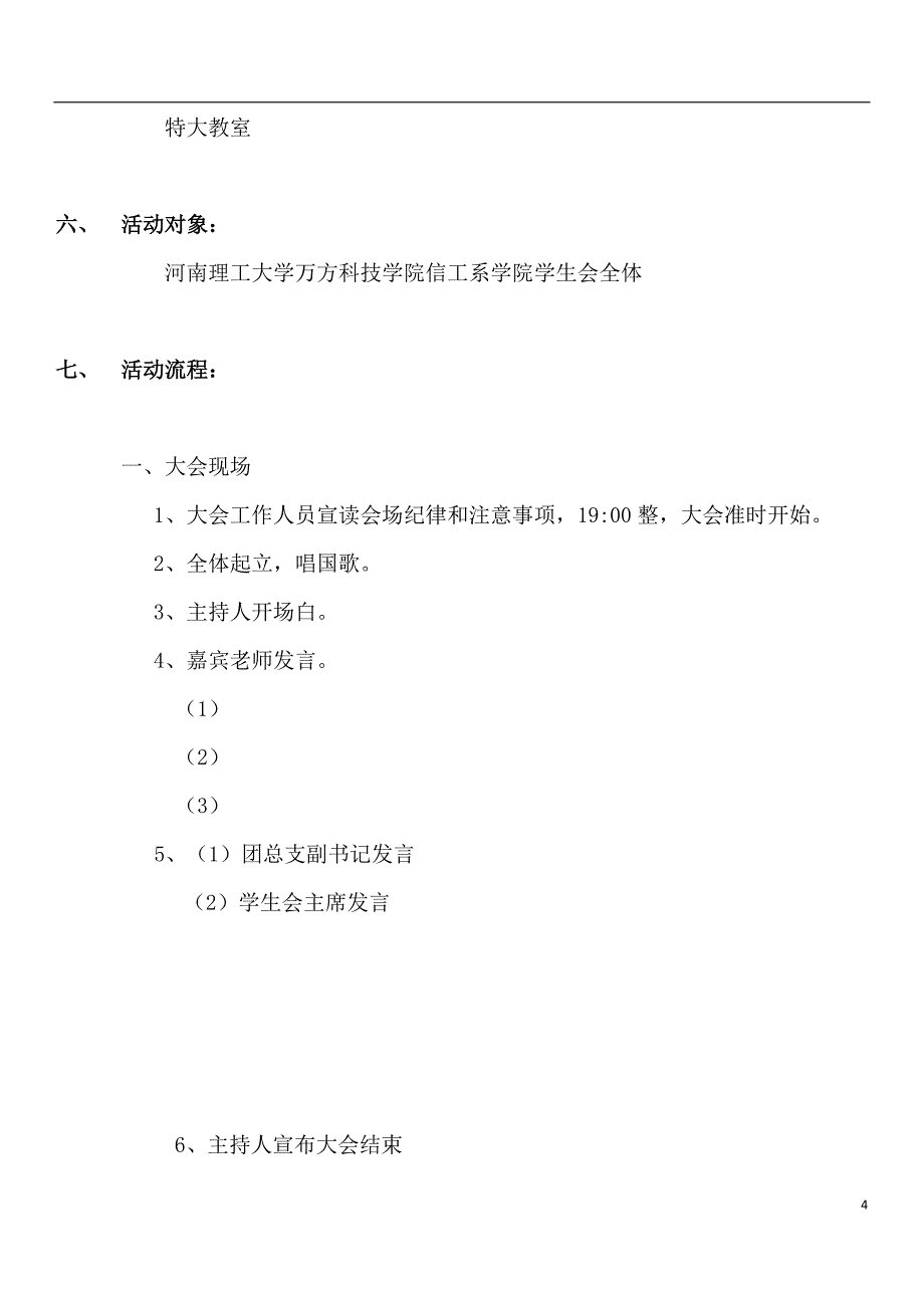 学生会第一次全体会议_第4页