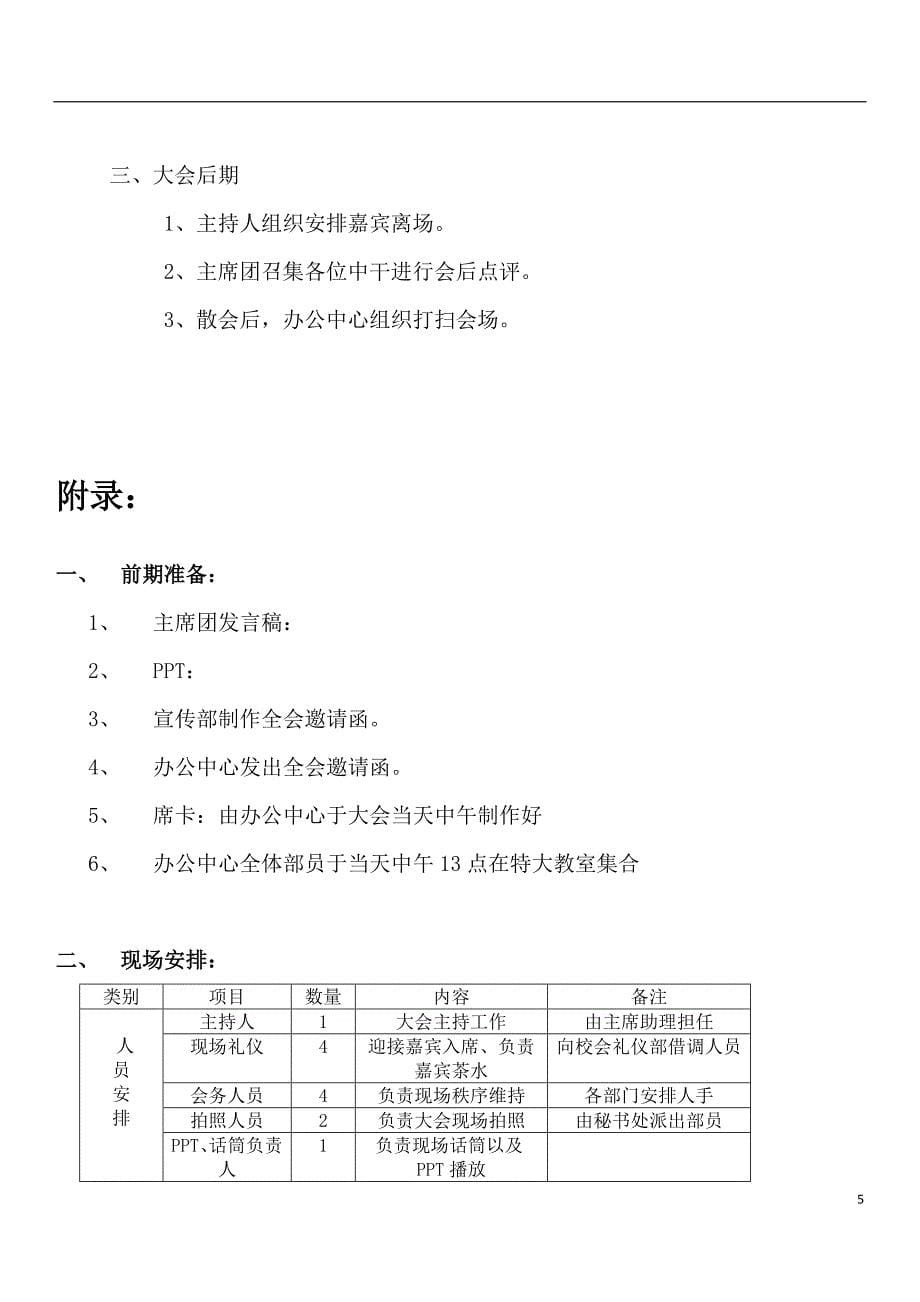 学生会第一次全体会议_第5页