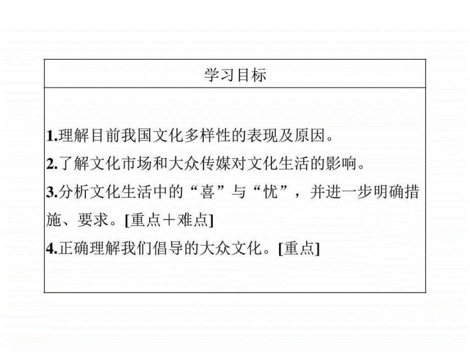 政治必修3（人教版）第四单元81发展中国特色社会主义ppt课件_第5页