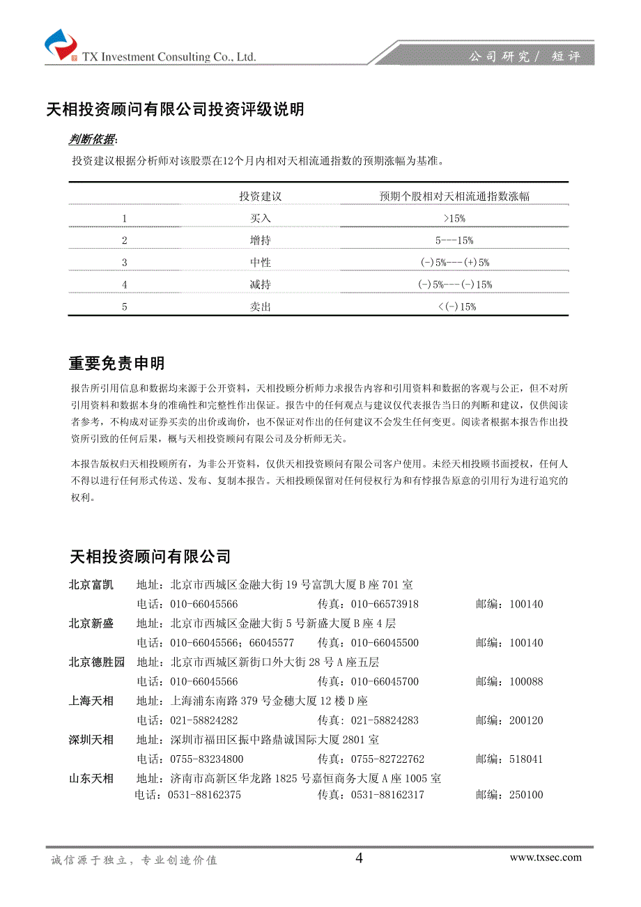 文山电力内生性需求扩张支持业绩成长_第4页