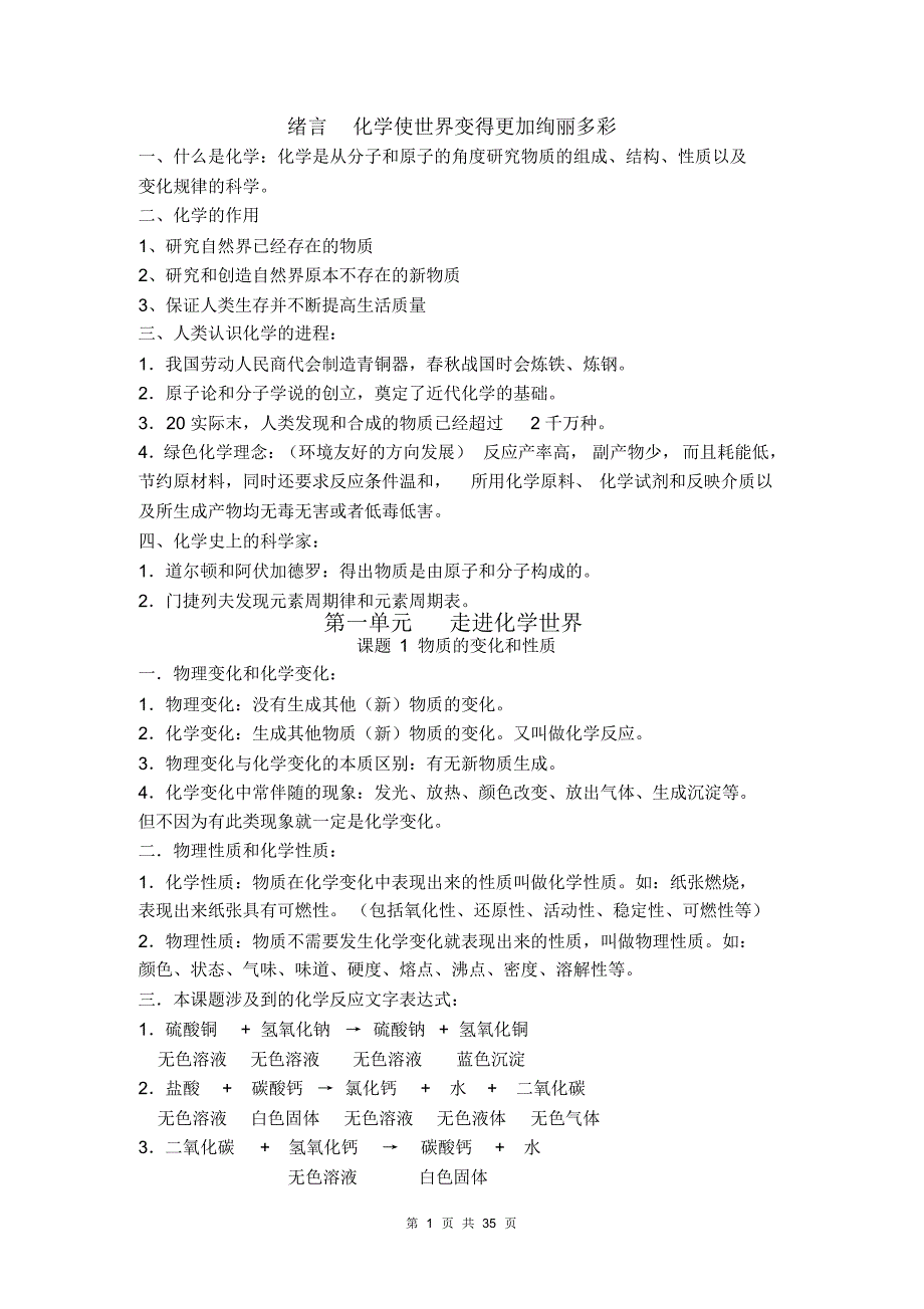 初中化学绪言第1单元知识点_第1页