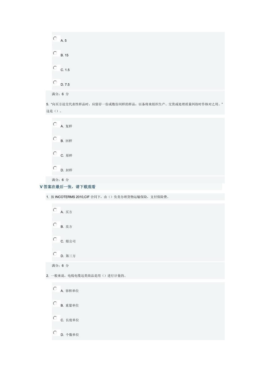 2017大工《国际贸易》在线作业1附答案_第5页