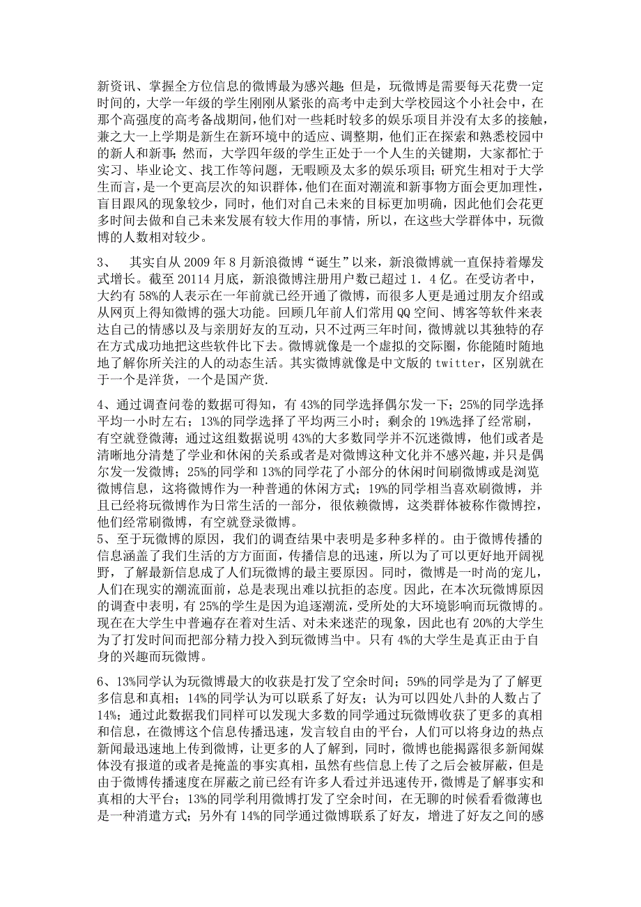 【作业】广州大学微博文化调查_第2页