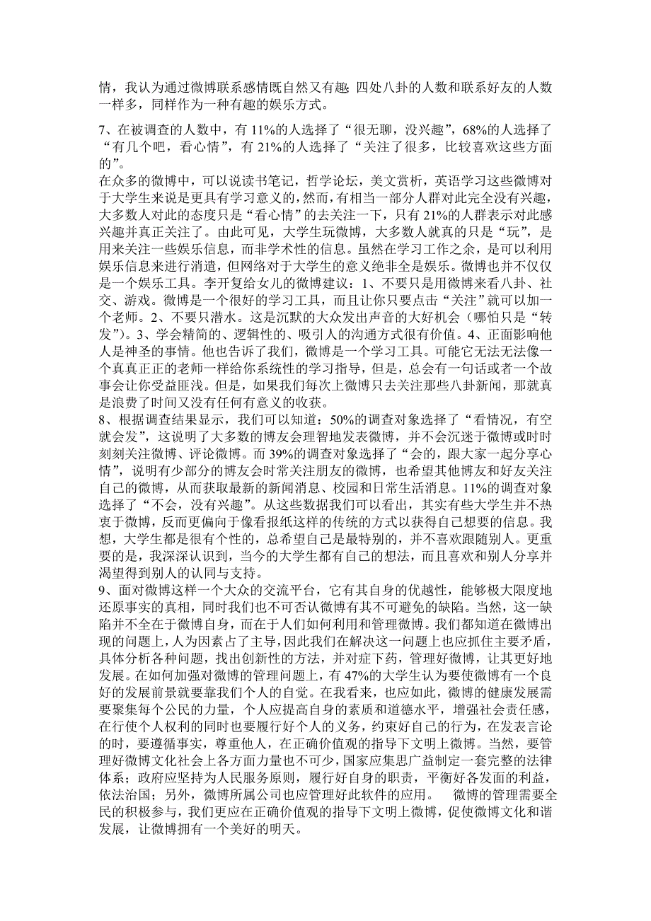 【作业】广州大学微博文化调查_第3页