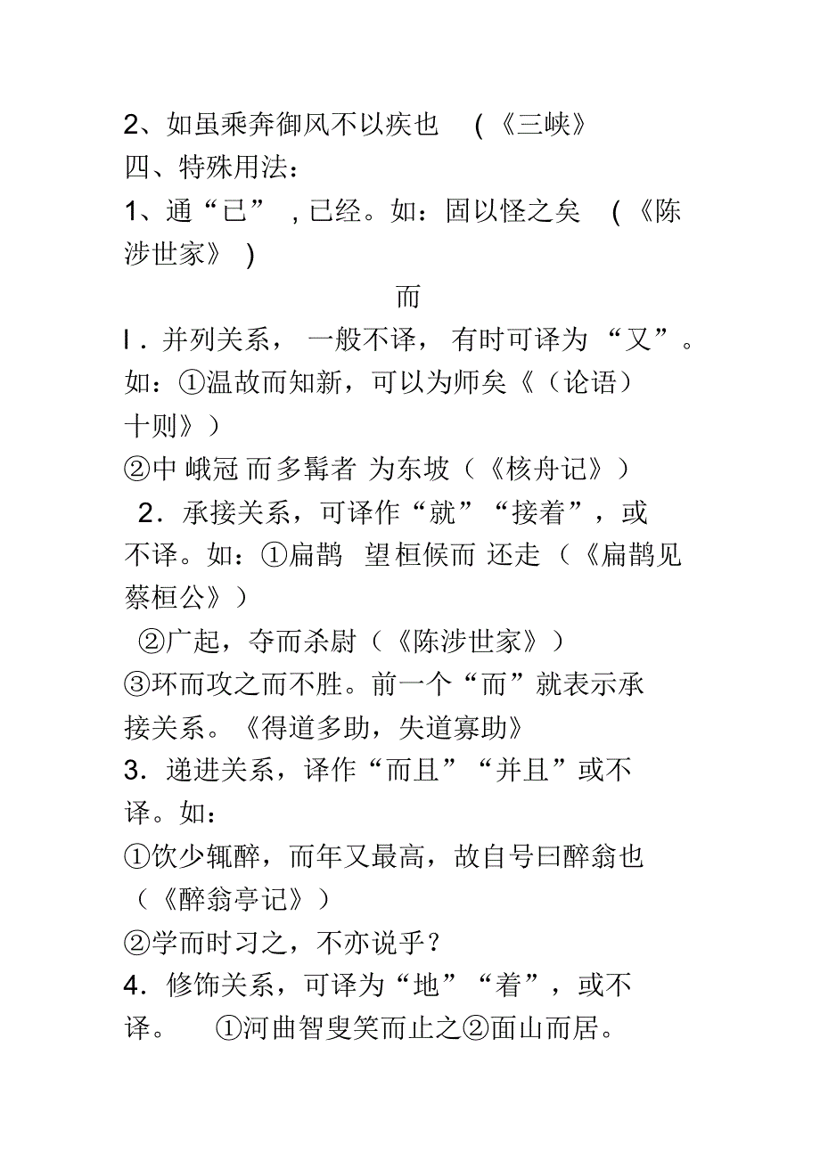 语文文言文虚词部分系统复习_第3页