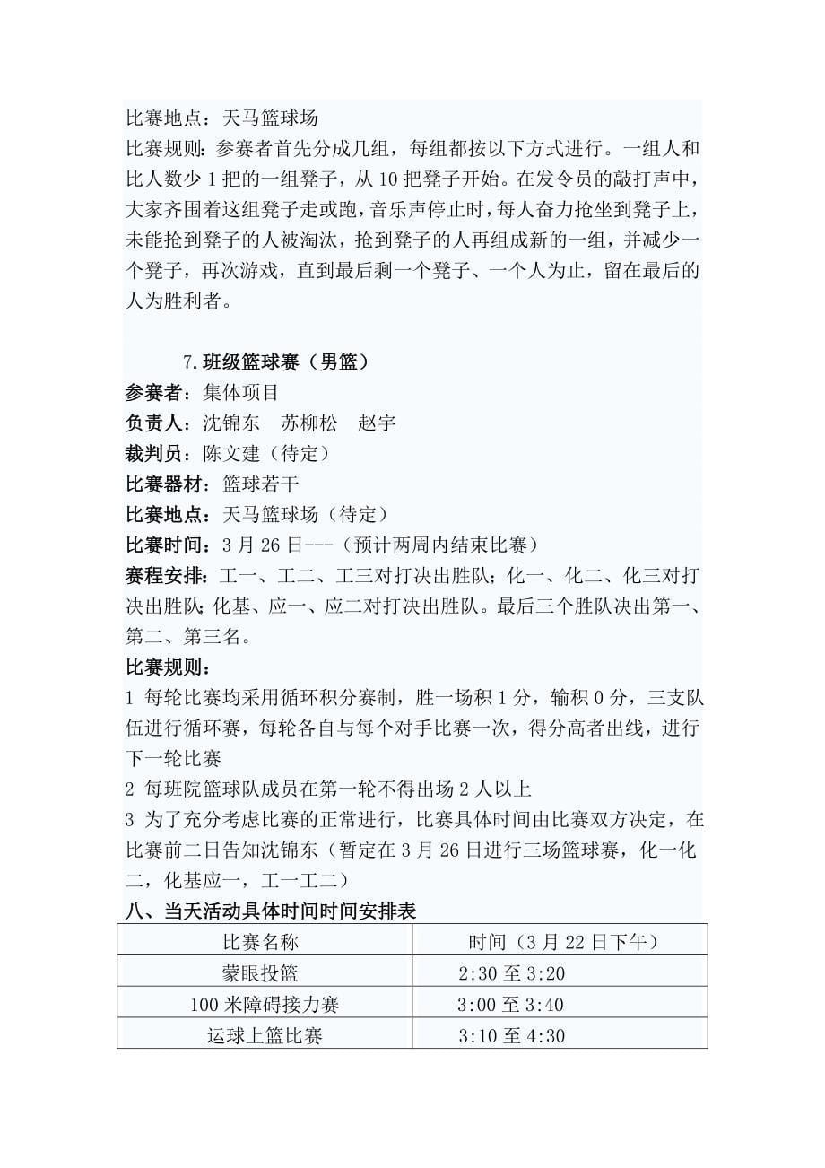 2010级春季学期趣味体育活动策划书2_第5页