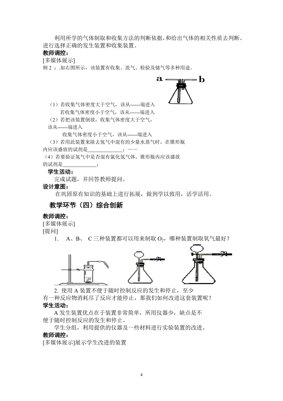 常见气体的制取12_第4页