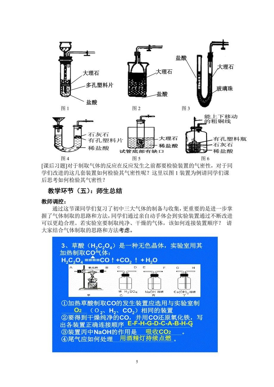 常见气体的制取12_第5页