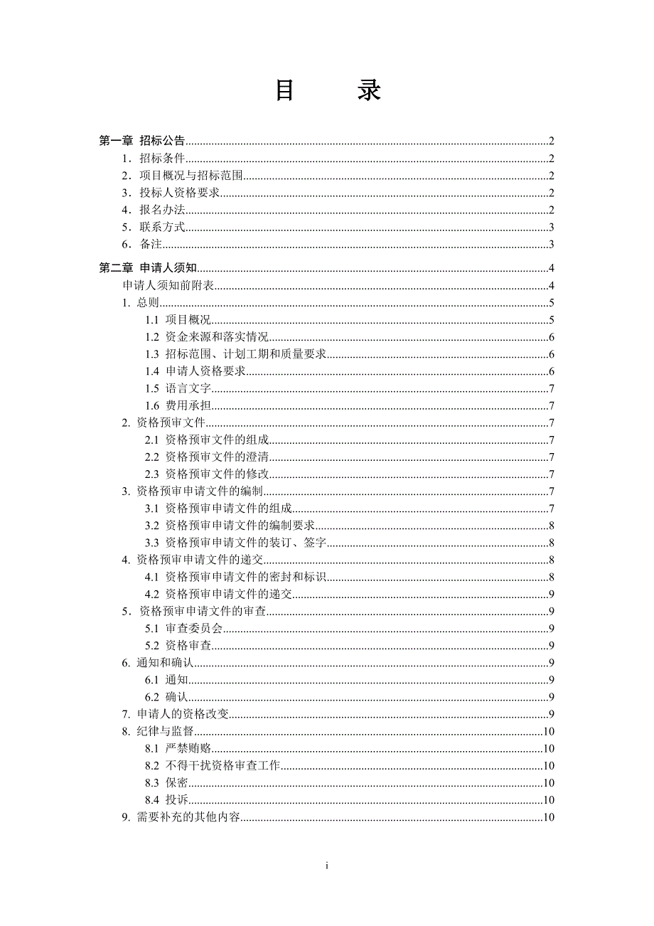 内装资格预审文件发售稿12.5(1)_第2页