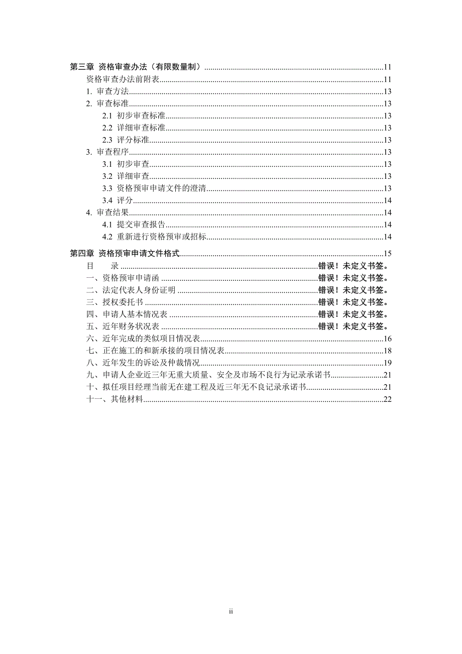 内装资格预审文件发售稿12.5(1)_第3页