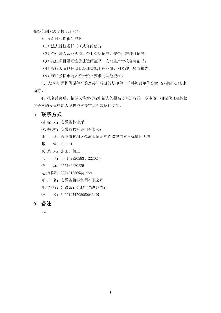 内装资格预审文件发售稿12.5(1)_第5页