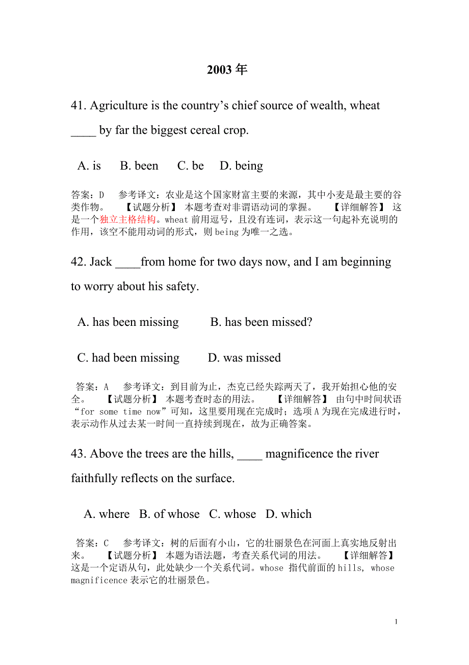 2003年英语专业四级语法词汇部分及答案详解_第1页