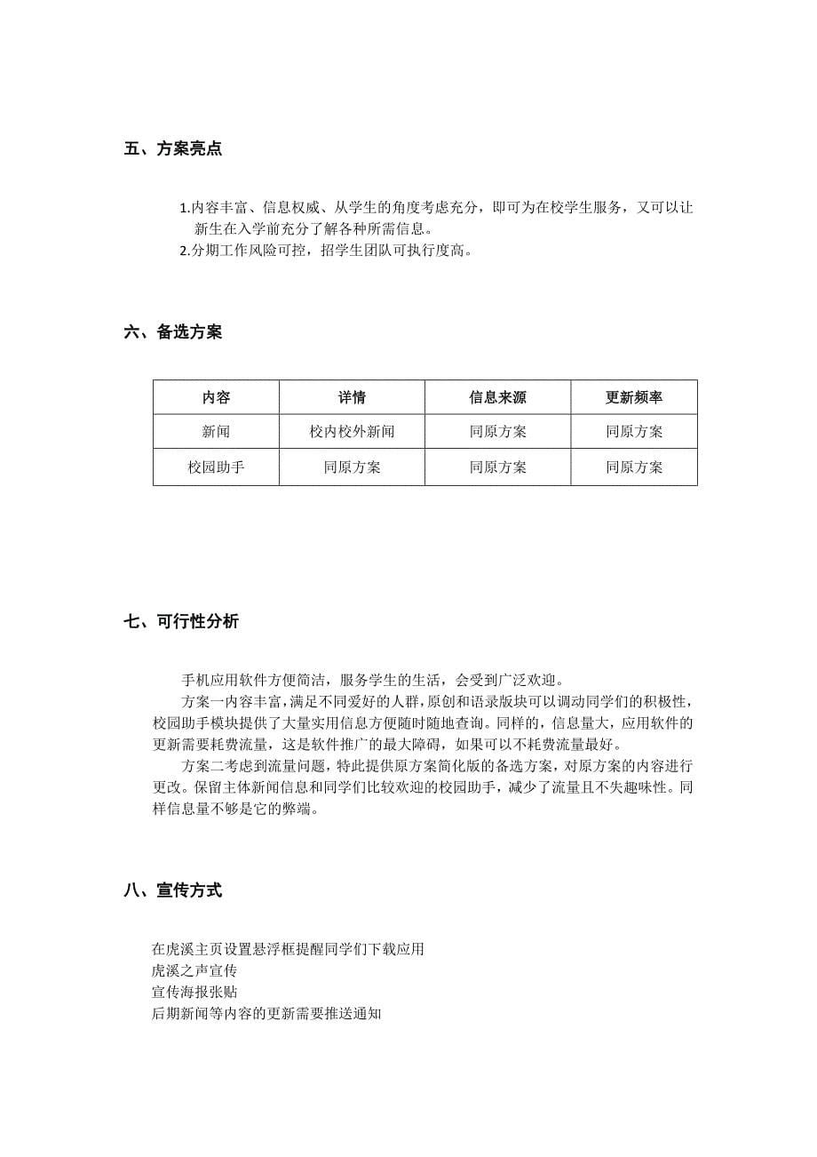 共青团重庆大学委员会宣传部手机应用软件策划书_第5页