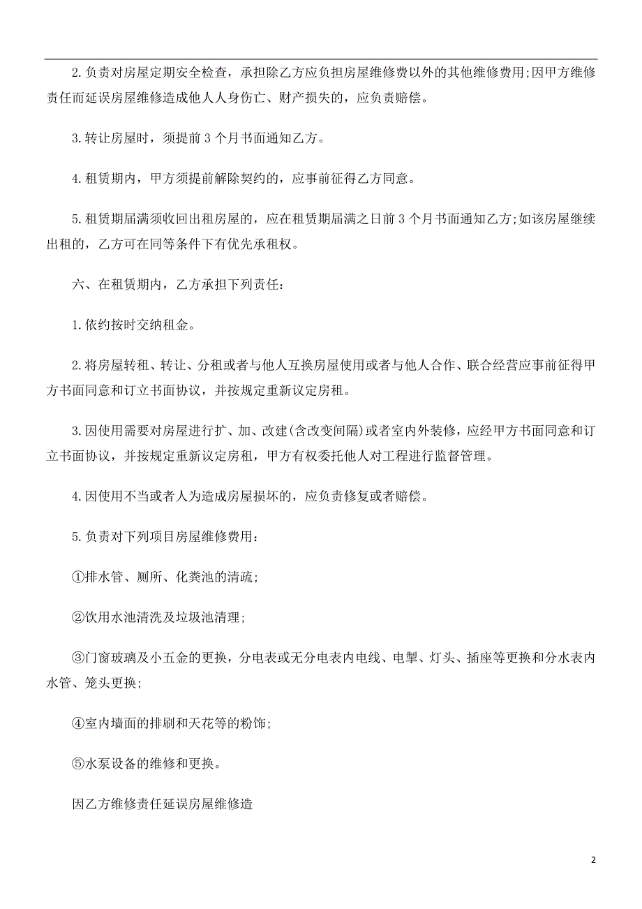 法律知识议书商铺租赁协_第2页