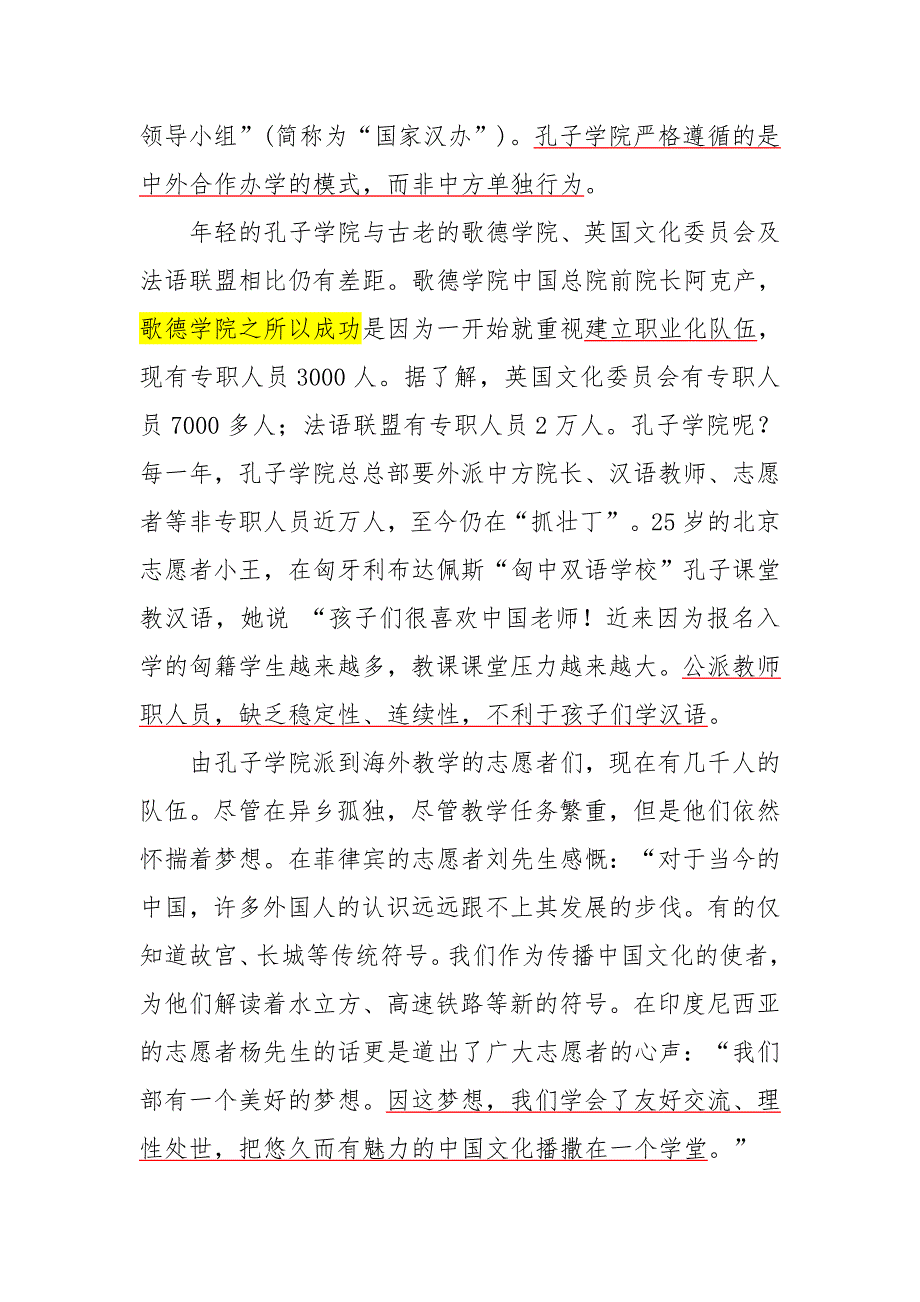 2012年9.15联考申论真题_第3页