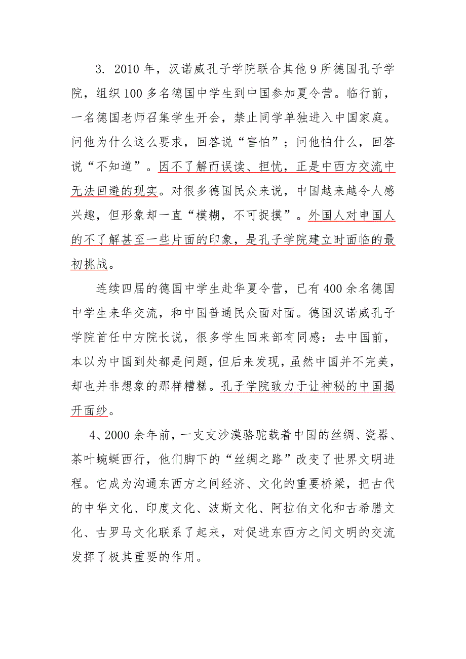 2012年9.15联考申论真题_第4页