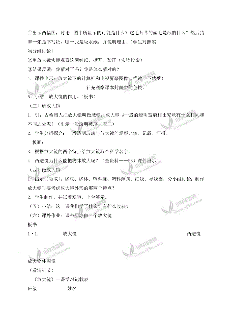 【教科版】六年级科学下册教案放大镜3_第2页