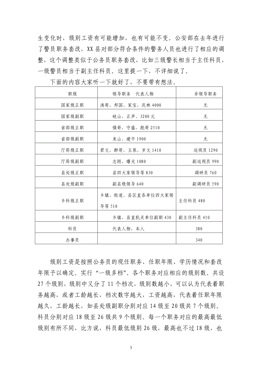 工资福利讲课稿_第3页