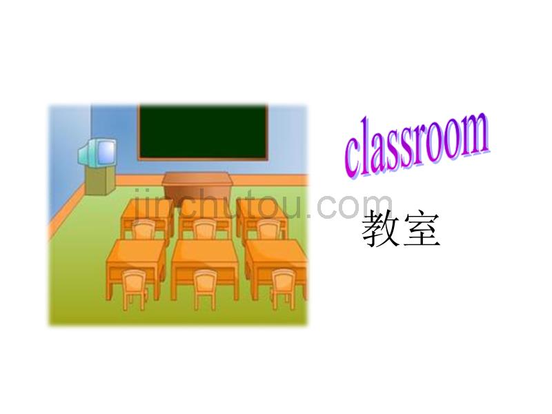 三年级上册英语课件-Unit5Lesson1Thisismydesk._鲁科版（五四学制）（三起）(共17张PPT)_第3页