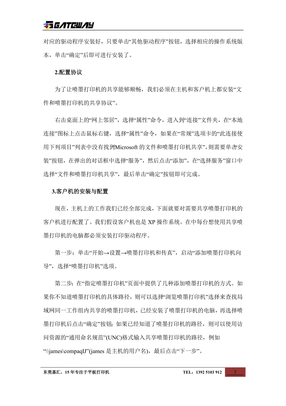 喷墨打印机：如何设置打印机共享_第2页