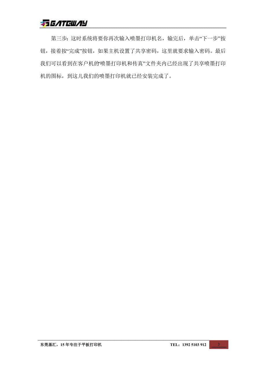 喷墨打印机：如何设置打印机共享_第3页