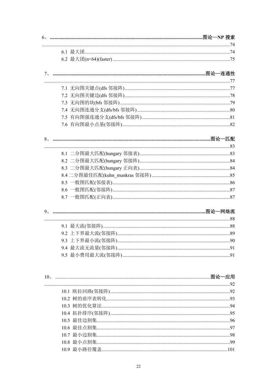 浙江大学acm模板_第3页