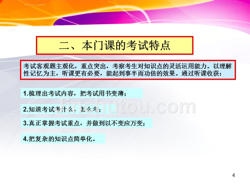 一级建造师考试工程经济辅导讲义_第4页