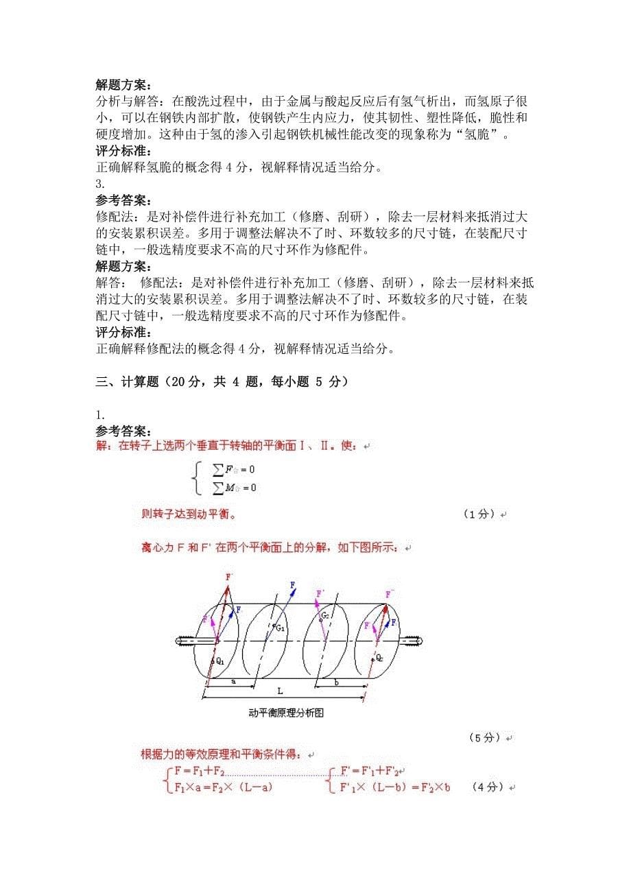 2014年9月安装原理第三次作业_第5页