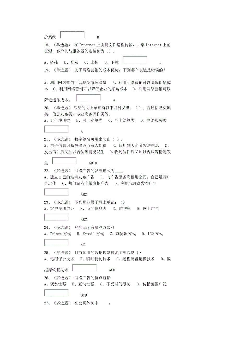 助理电子商务师考试试题及答案_第3页