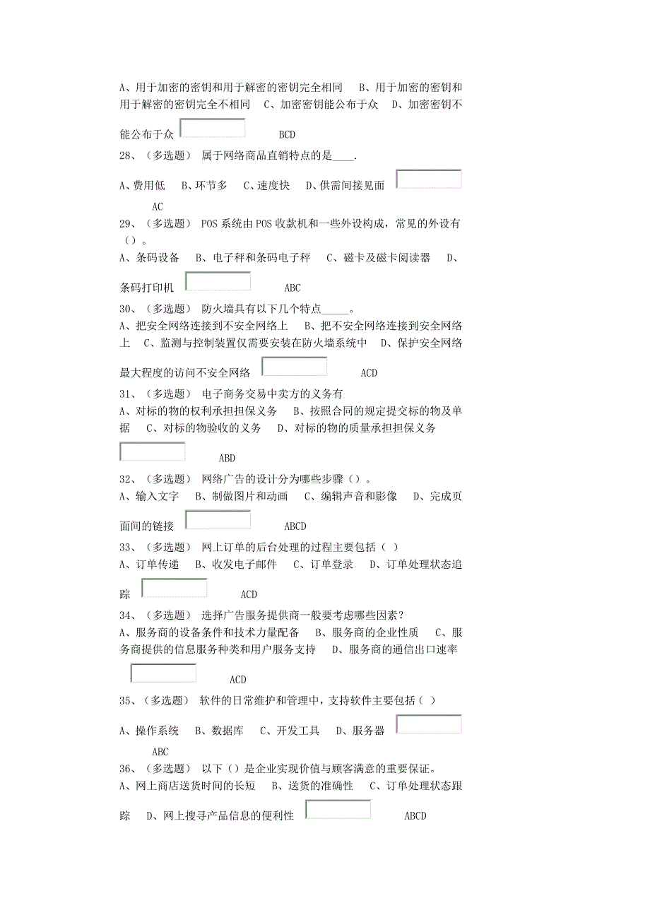 助理电子商务师考试试题及答案_第4页