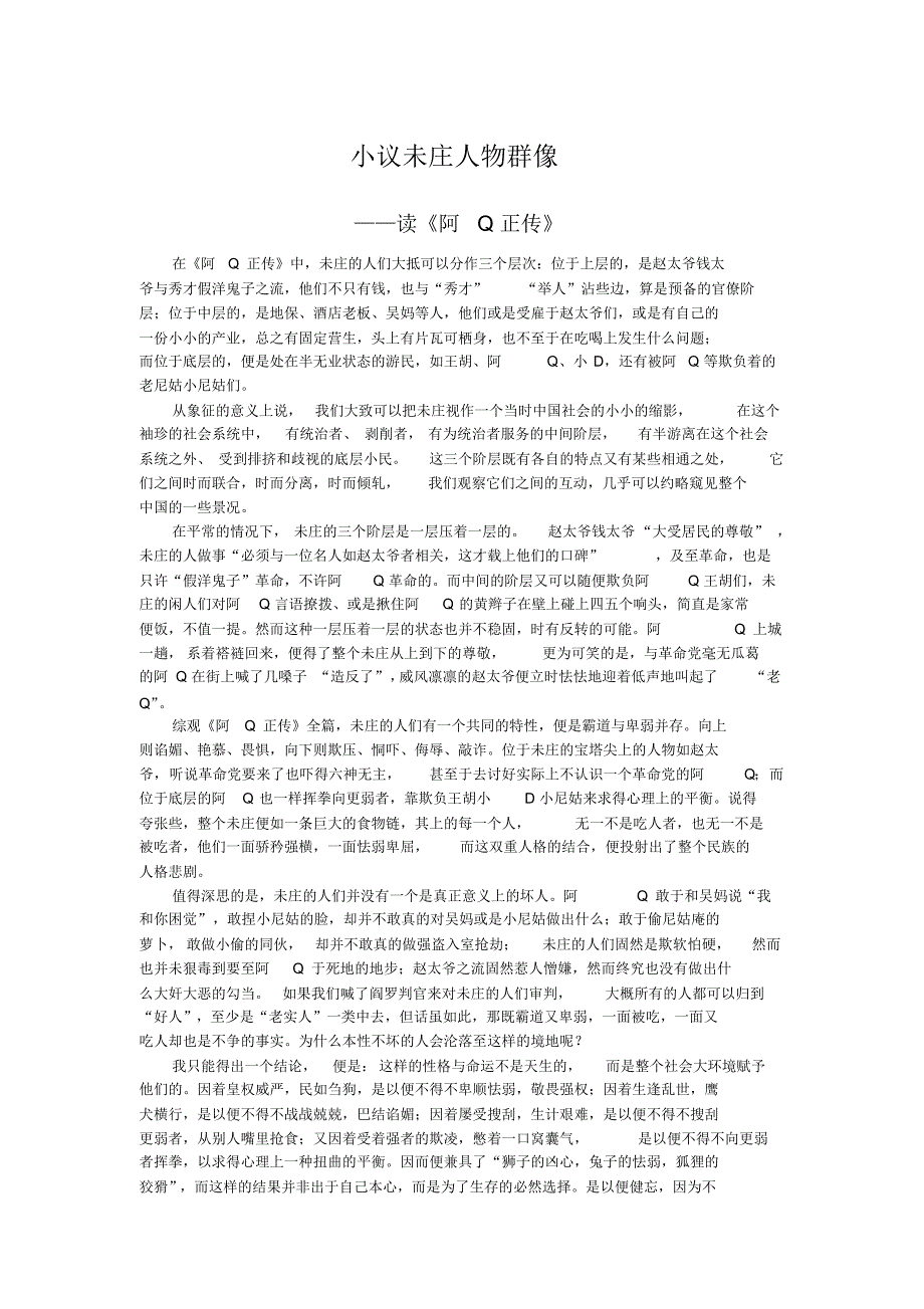 小议未庄人物群像_第1页