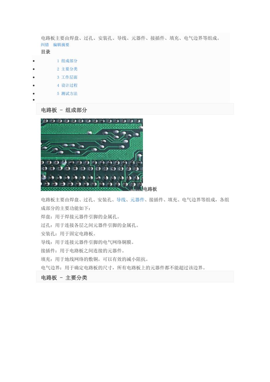 电路板主要由焊盘_第1页