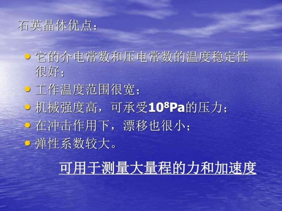 现代出传感技术作业ppt课件_第4页