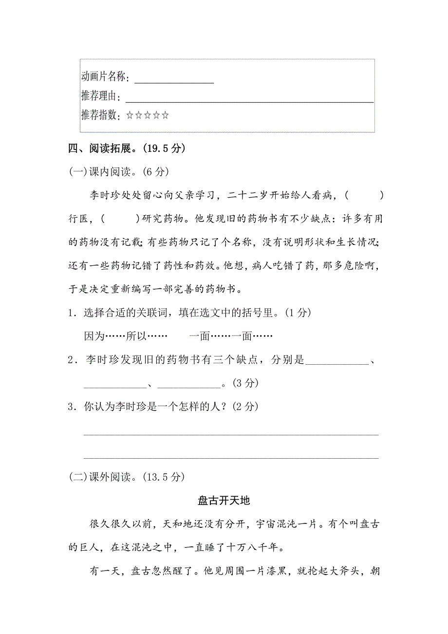 二年级下语文单元测试16.新部编人教版二年级下册语文第八单元试卷b卷人教版（2016部编版）_第4页