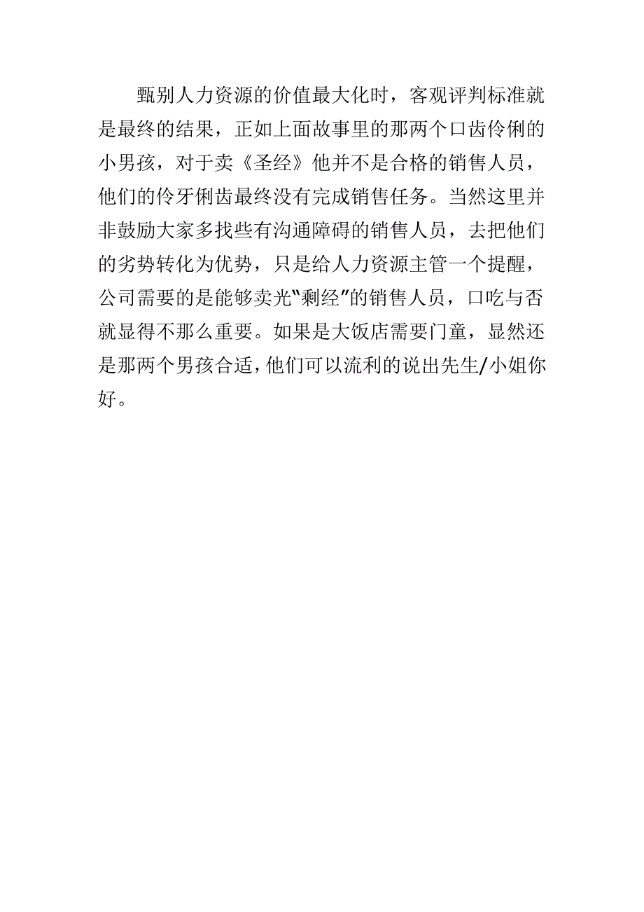 如何挑选合适的人才_第3页