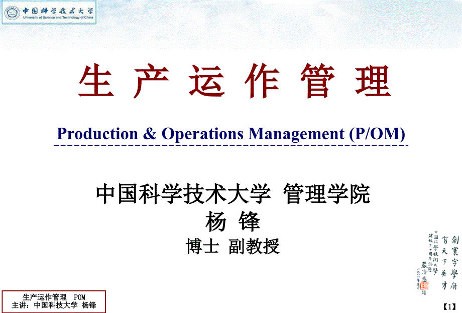 中科大-生产运作管理lesson12收益管理_第1页