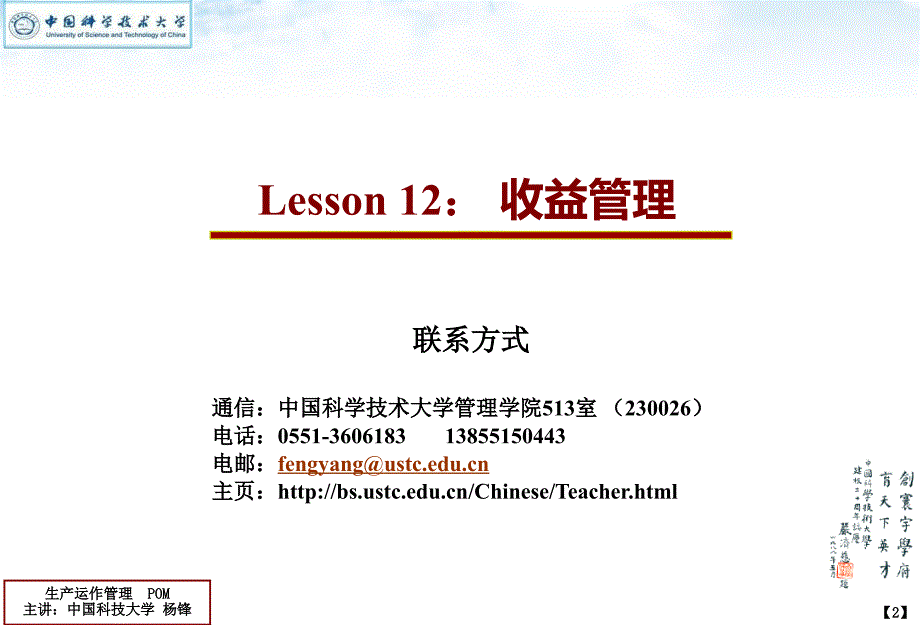 中科大-生产运作管理lesson12收益管理_第2页