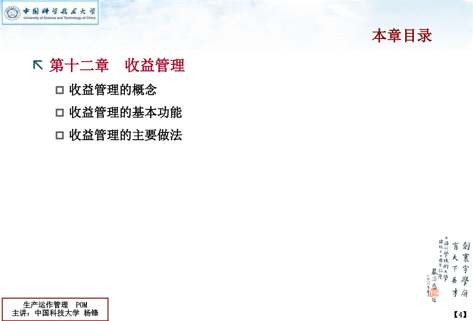 中科大-生产运作管理lesson12收益管理_第4页