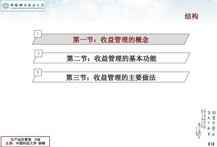 中科大-生产运作管理lesson12收益管理_第5页