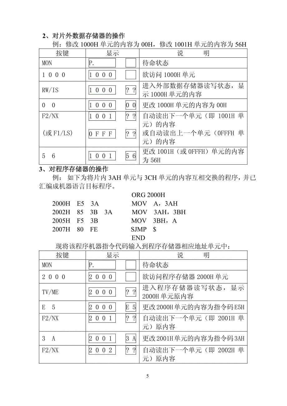 单片机应用开发_第5页