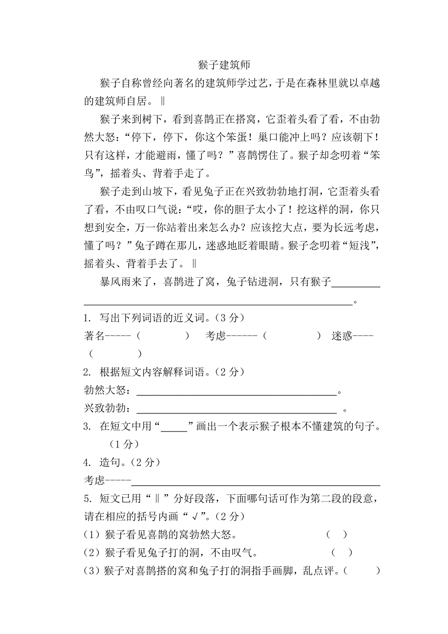 四年级上语文期末试题四年级语文上册期末测试18卷及答案人教新课标_第3页