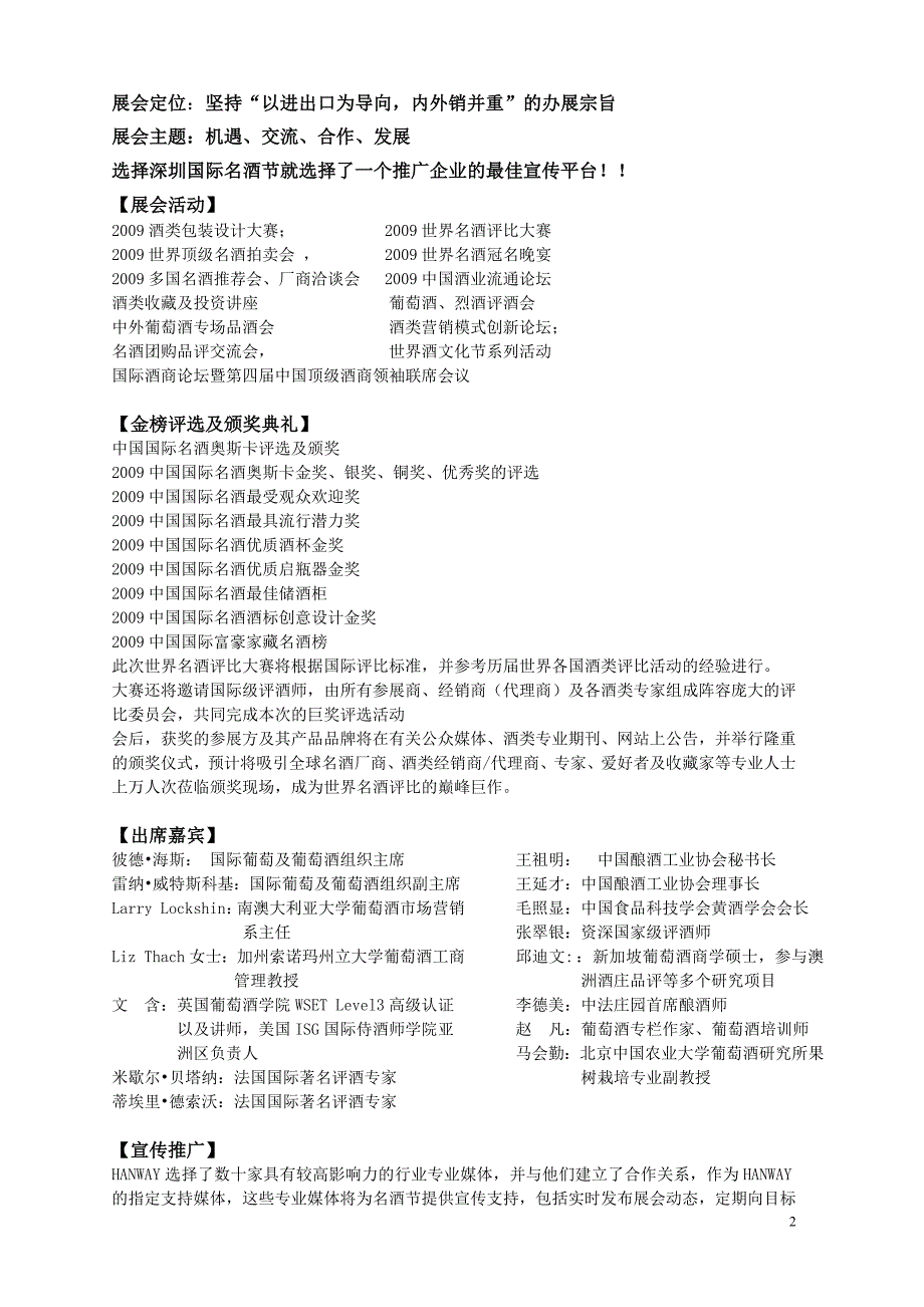 2009深圳国际名酒节_第2页