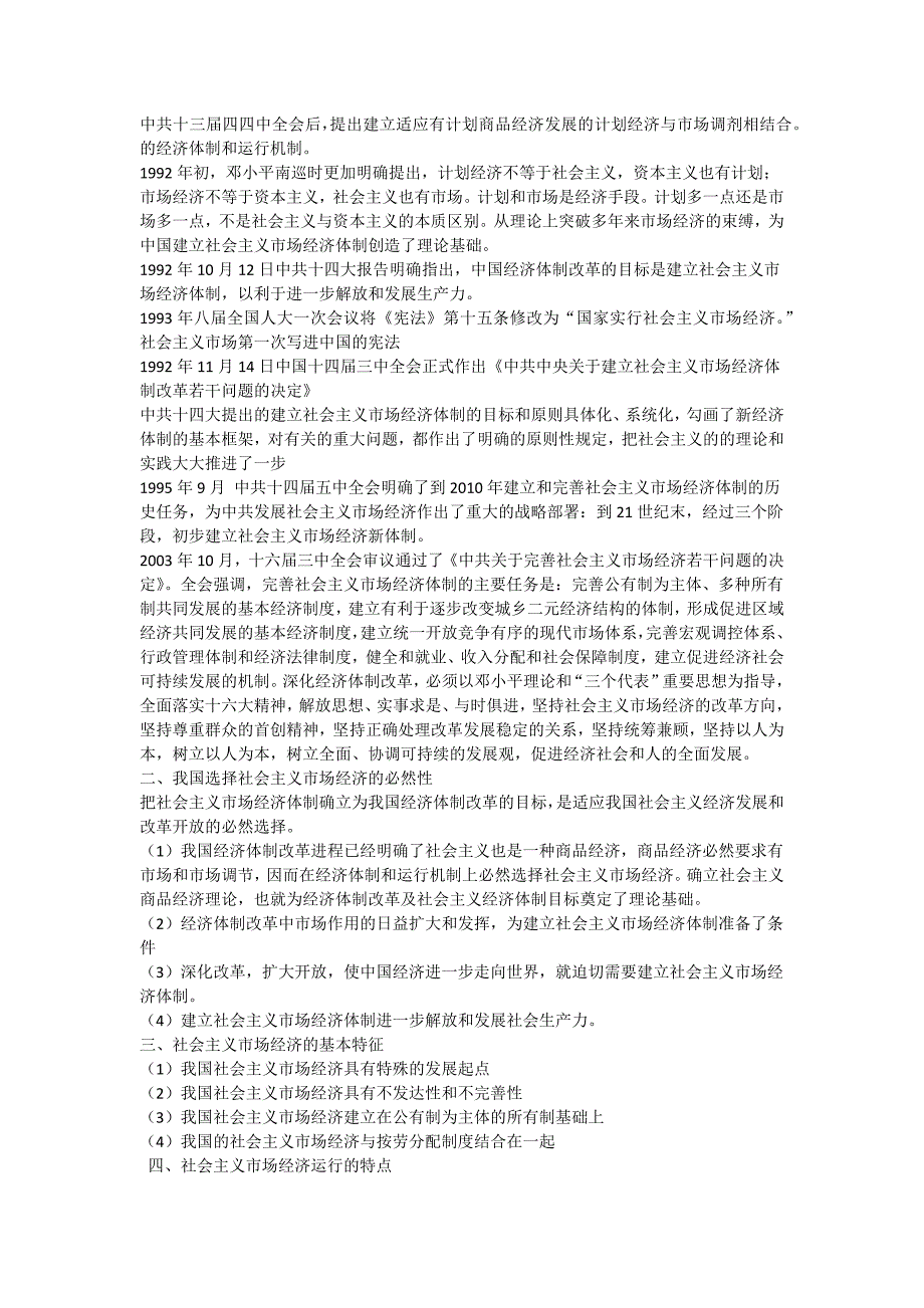 事业单位考试专题二社会主义市场经济理论_第3页