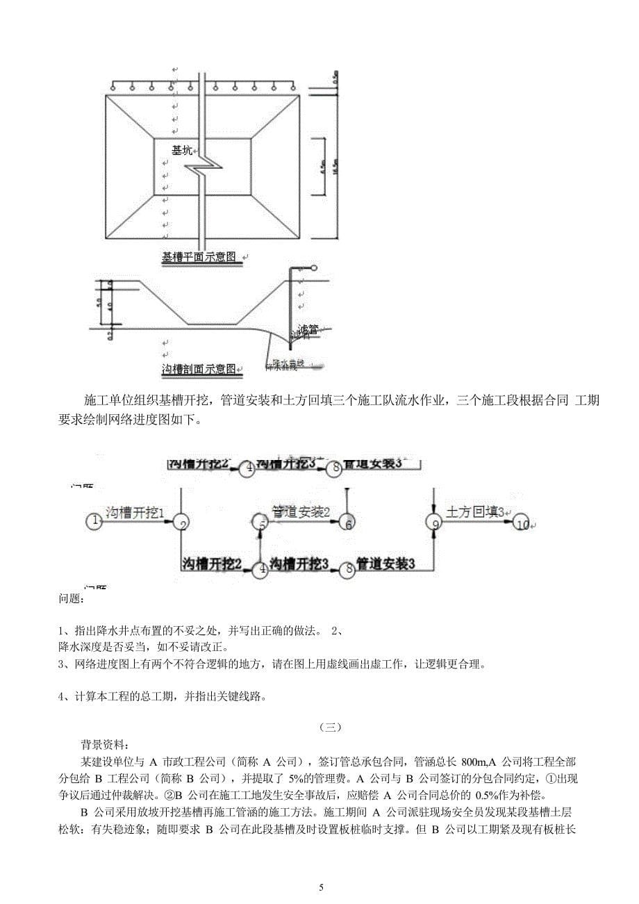 2012二级建造师市政公用工程施工管理与实务试题_第5页