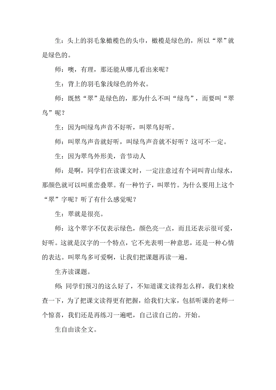 三年级下语文教学实录5.翠鸟（课堂实录）人教新课标_第2页