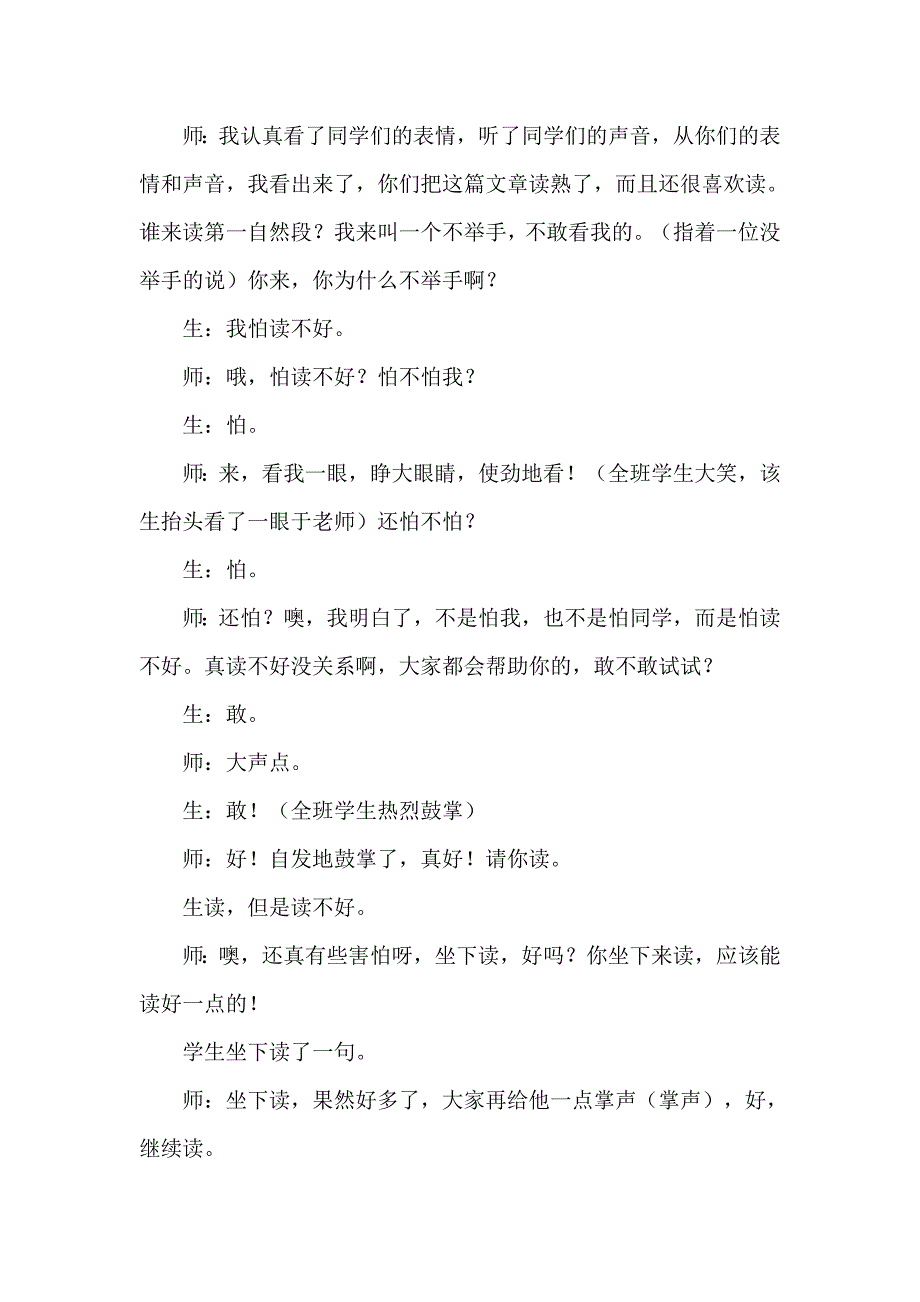 三年级下语文教学实录5.翠鸟（课堂实录）人教新课标_第3页