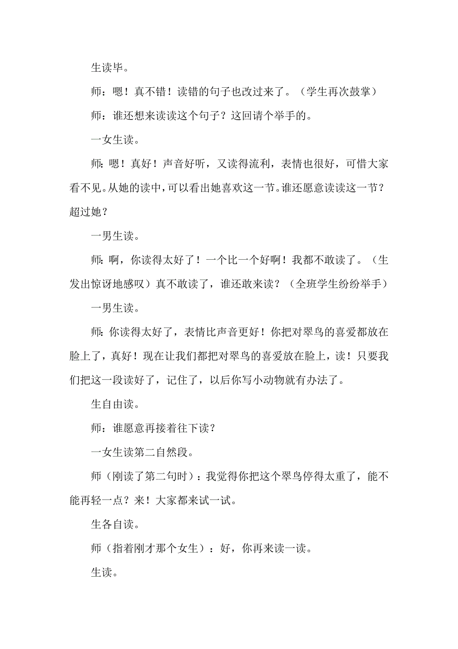 三年级下语文教学实录5.翠鸟（课堂实录）人教新课标_第4页